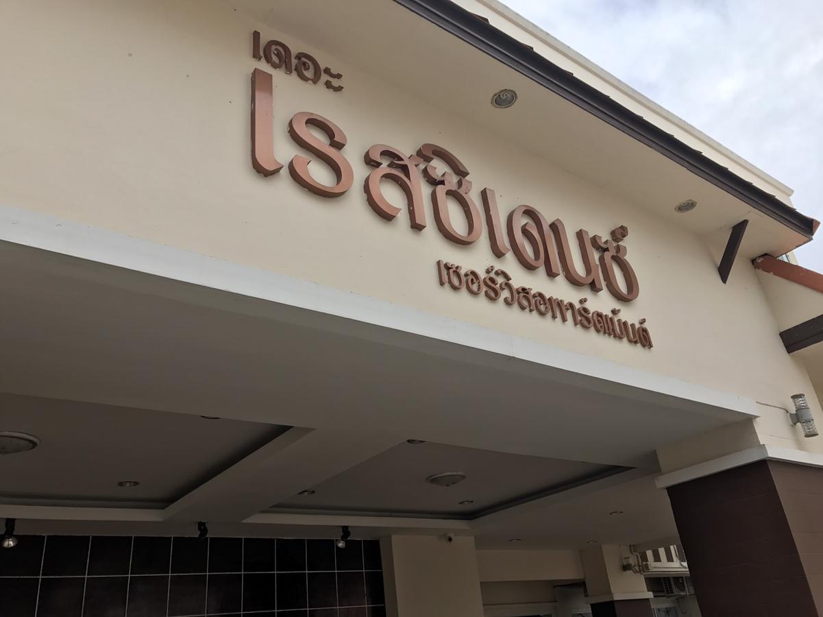 The Residence Prachinburi 304 Eksteriør bilde